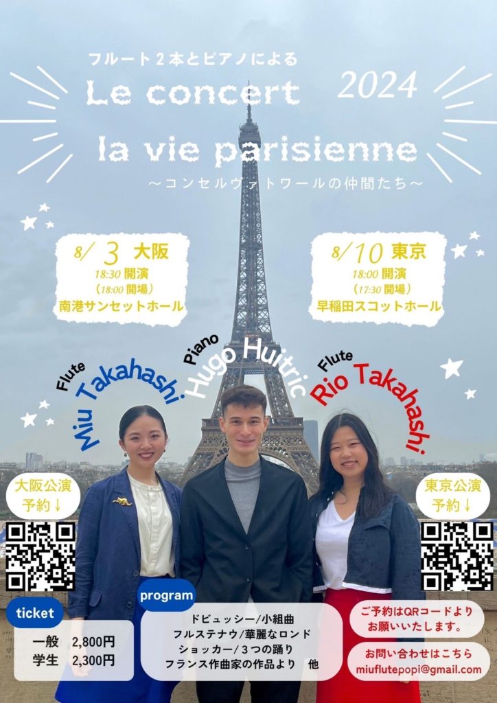 コンサルヴァトワールの仲間たち１