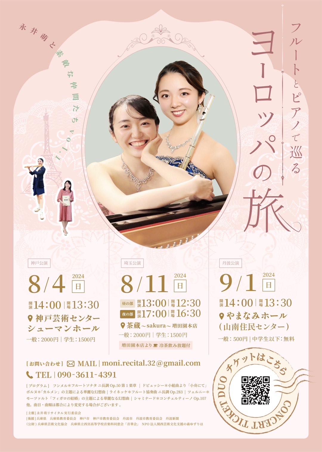 フルートとピアノで巡るヨーロッパの旅１