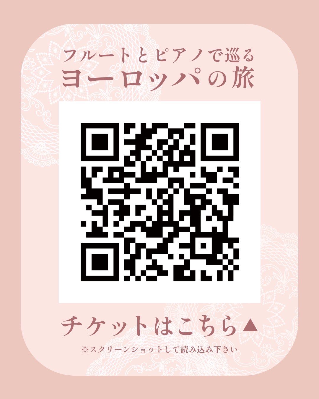 フルートとピアノで巡るヨーロッパの旅QR