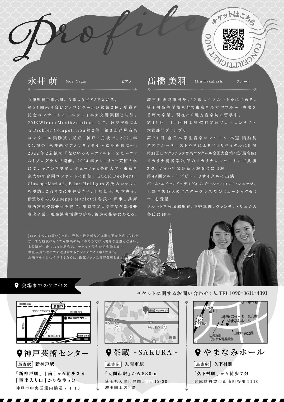 フルートとピアノで巡るヨーロッパの旅２